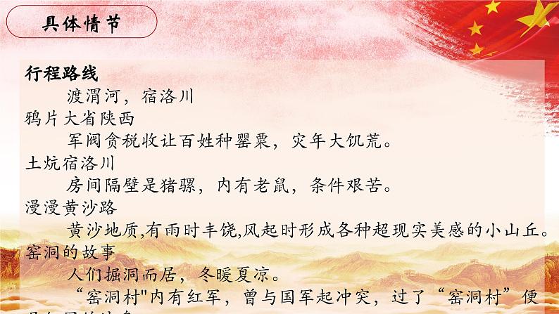 04.【第一篇 探寻红色中国】第四节 通过红色大门-整本书阅读系列之《红星照耀中国》思辨性阅读课件PPT05