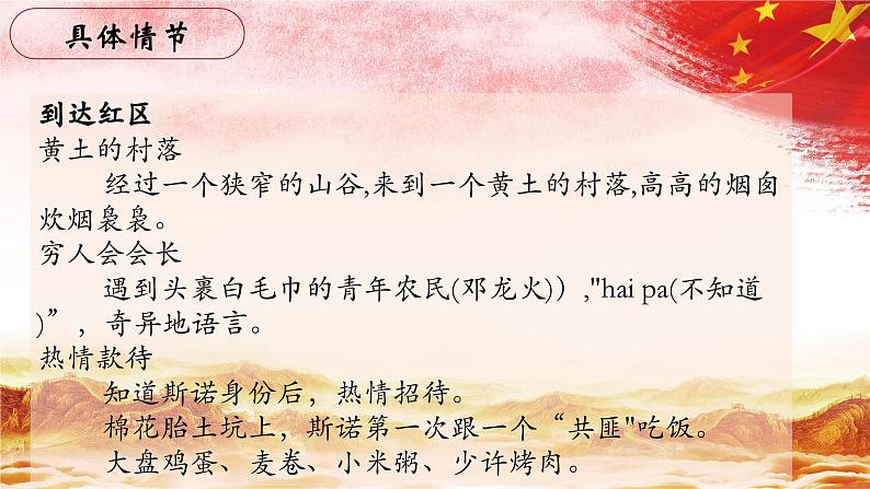 04.【第一篇 探寻红色中国】第四节 通过红色大门-整本书阅读系列之《红星照耀中国》思辨性阅读课件PPT08