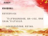 05.【第二篇 去红都的道路】第一节 遭白匪追逐-整本书阅读系列之《红星照耀中国》思辨性阅读课件PPT