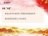 05.【第二篇 去红都的道路】第一节 遭白匪追逐-整本书阅读系列之《红星照耀中国》思辨性阅读课件PPT