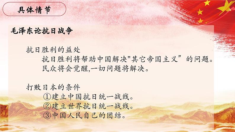 11.【第三篇 在保安】第三节 论抗日战争-整本书阅读系列之《红星照耀中国》思辨性阅读课件PPT06