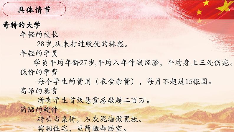 12.【第三篇 在保安】第四节 悬赏两百万元的首级-整本书阅读系列之《红星照耀中国》思辨性阅读课件PPT04