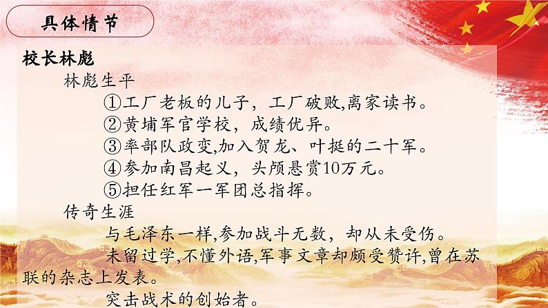 12.【第三篇 在保安】第四节 悬赏两百万元的首级-整本书阅读系列之《红星照耀中国》思辨性阅读课件PPT05