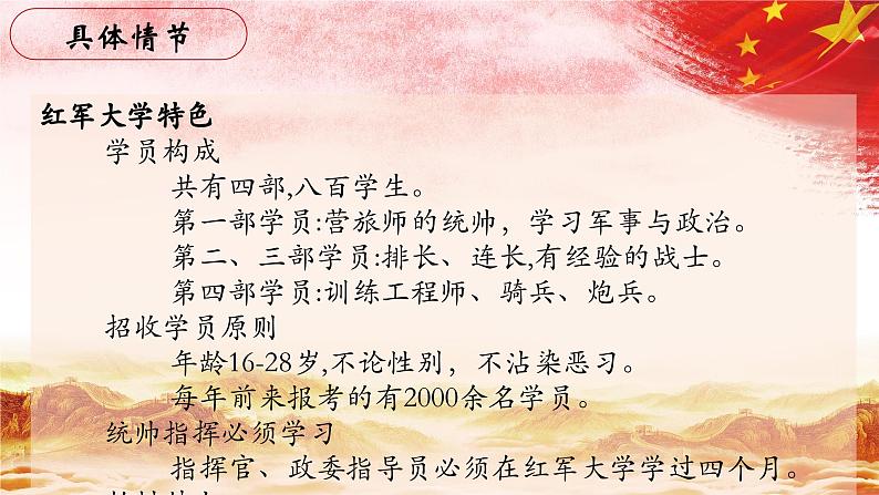 12.【第三篇 在保安】第四节 悬赏两百万元的首级-整本书阅读系列之《红星照耀中国》思辨性阅读课件PPT07