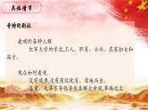 13.【第三篇 在保安】第五节 红军剧社-整本书阅读系列之《红星照耀中国》思辨性阅读课件PPT