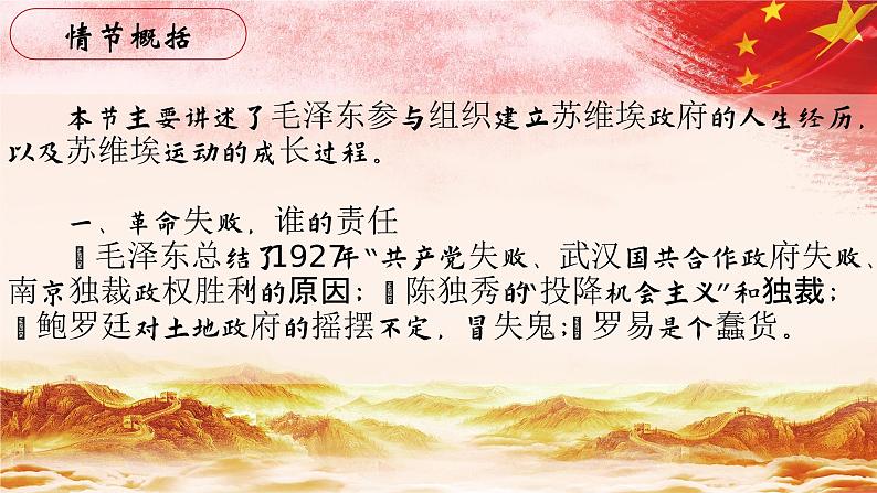 18.【第四篇 一个共产党员的由来】第五节 苏维埃运动-整本书阅读系列之《红星照耀中国》思辨性阅读课件PPT03