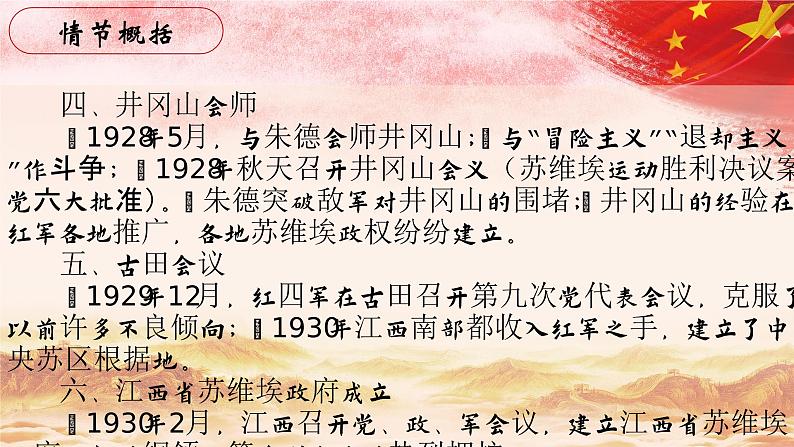 18.【第四篇 一个共产党员的由来】第五节 苏维埃运动-整本书阅读系列之《红星照耀中国》思辨性阅读课件PPT05