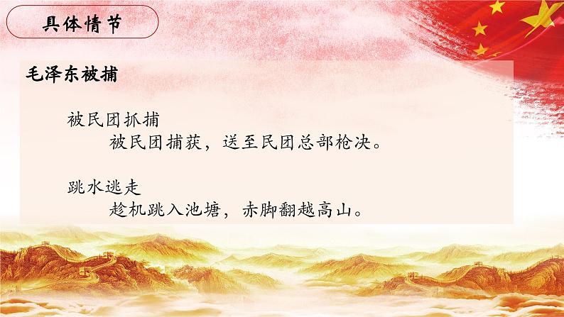 18.【第四篇 一个共产党员的由来】第五节 苏维埃运动-整本书阅读系列之《红星照耀中国》思辨性阅读课件PPT08