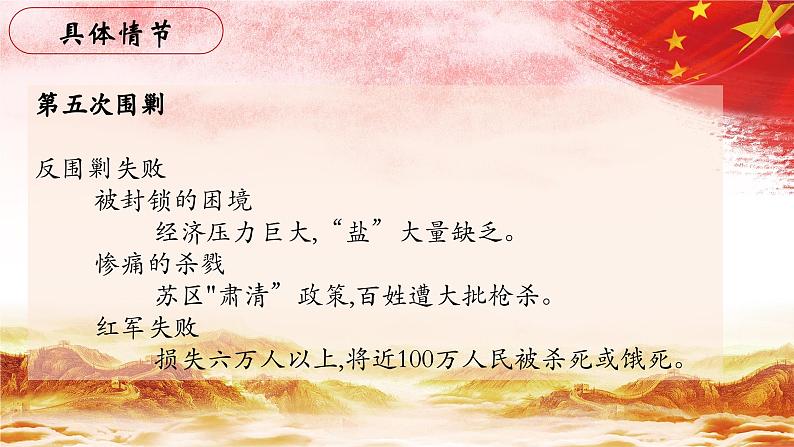 20.【第五章 长征】第一节 第五次“围剿”-整本书阅读系列之《红星照耀中国》思辨性阅读课件PPT第8页