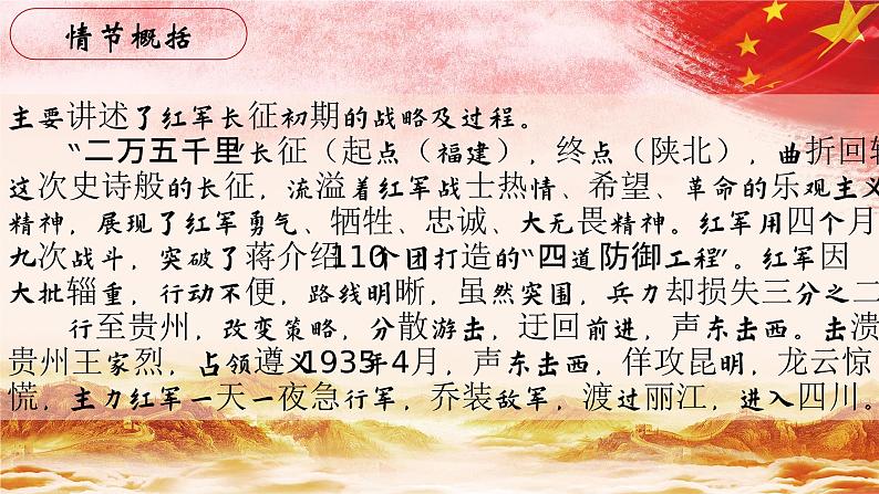 21.【第五章 长征】第二节 举国大迁移-整本书阅读系列之《红星照耀中国》思辨性阅读课件PPT03