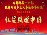 23.【第五章 长征】第四节 过大草地-整本书阅读系列之《红星照耀中国》思辨性阅读课件PPT