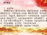 23.【第五章 长征】第四节 过大草地-整本书阅读系列之《红星照耀中国》思辨性阅读课件PPT
