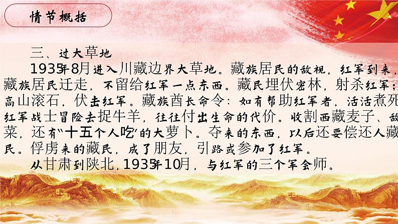 23.【第五章 长征】第四节 过大草地-整本书阅读系列之《红星照耀中国》思辨性阅读课件PPT04