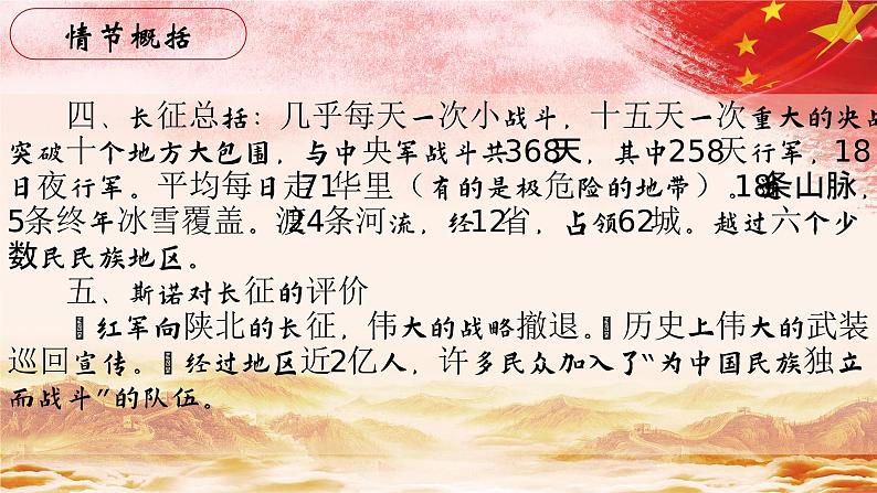 23.【第五章 长征】第四节 过大草地-整本书阅读系列之《红星照耀中国》思辨性阅读课件PPT05