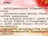 27.【第六章 红星在西北】第四节 货币解剖-整本书阅读系列之《红星照耀中国》思辨性阅读课件PPT