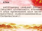 29.【第七篇 去前线的路上】第一节 同红色农民谈话-整本书阅读系列之《红星照耀中国》思辨性阅读课件PPT