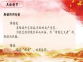 29.【第七篇 去前线的路上】第一节 同红色农民谈话-整本书阅读系列之《红星照耀中国》思辨性阅读课件PPT