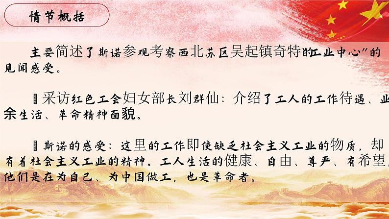 31.【第七篇 去前线的路上】第三节 他们唱得太多了-整本书阅读系列之《红星照耀中国》思辨性阅读课件PPT第4页