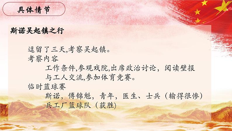 31.【第七篇 去前线的路上】第三节 他们唱得太多了-整本书阅读系列之《红星照耀中国》思辨性阅读课件PPT第5页