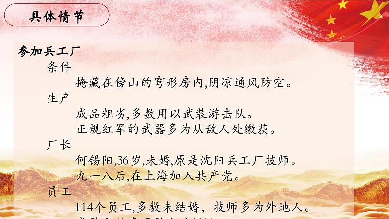 31.【第七篇 去前线的路上】第三节 他们唱得太多了-整本书阅读系列之《红星照耀中国》思辨性阅读课件PPT第6页