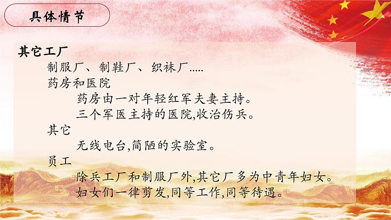 31.【第七篇 去前线的路上】第三节 他们唱得太多了-整本书阅读系列之《红星照耀中国》思辨性阅读课件PPT第7页