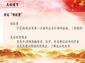 32.【第八篇 同红军在一起】第一节 真正的红军-整本书阅读系列之《红星照耀中国》思辨性阅读课件PPT