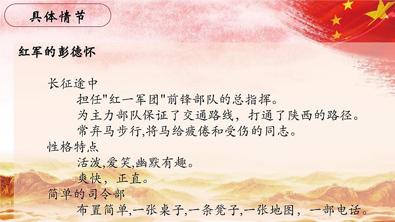 33.【第八篇 同红军在一起】第二节 彭德怀印象-整本书阅读系列之《红星照耀中国》思辨性阅读课件PPT第7页