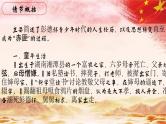 34.【第八篇 同红军在一起】第三节 为什么当红军？-整本书阅读系列之《红星照耀中国》思辨性阅读课件PPT