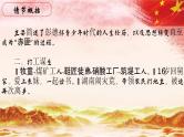 34.【第八篇 同红军在一起】第三节 为什么当红军？-整本书阅读系列之《红星照耀中国》思辨性阅读课件PPT