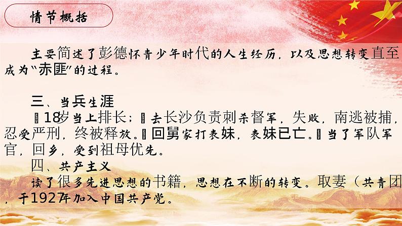 34.【第八篇 同红军在一起】第三节 为什么当红军？-整本书阅读系列之《红星照耀中国》思辨性阅读课件PPT05