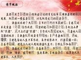 35.【第八篇 同红军在一起】第四节 游击战术-整本书阅读系列之《红星照耀中国》思辨性阅读课件PPT