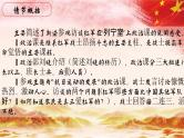 37.【第八篇 同红军在一起】第六节 政治课-整本书阅读系列之《红星照耀中国》思辨性阅读课件PPT