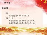 37.【第八篇 同红军在一起】第六节 政治课-整本书阅读系列之《红星照耀中国》思辨性阅读课件PPT