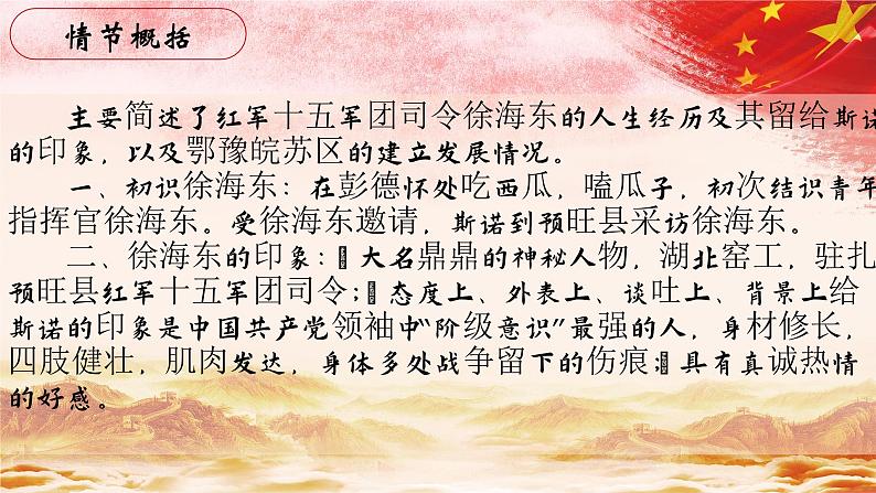 38.【第九章 同红军在一起（续）】第一节 红色窑工徐海东-整本书阅读系列之《红星照耀中国》思辨性阅读课件PPT03