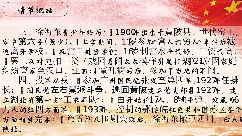 38.【第九章 同红军在一起（续）】第一节 红色窑工徐海东-整本书阅读系列之《红星照耀中国》思辨性阅读课件PPT04