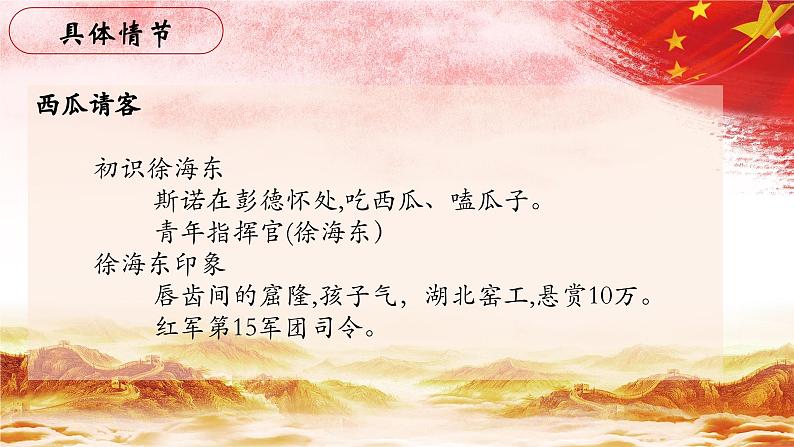 38.【第九章 同红军在一起（续）】第一节 红色窑工徐海东-整本书阅读系列之《红星照耀中国》思辨性阅读课件PPT05