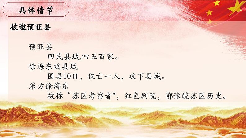 38.【第九章 同红军在一起（续）】第一节 红色窑工徐海东-整本书阅读系列之《红星照耀中国》思辨性阅读课件PPT06