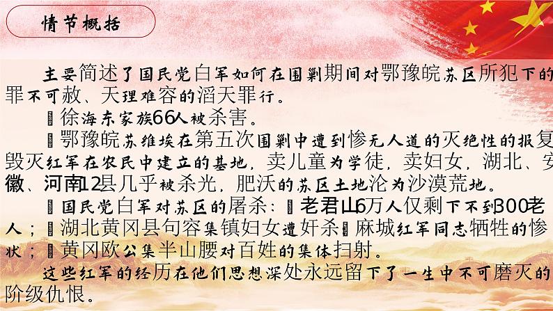 39.【第九章 同红军在一起（续）】第二节 中国的阶级斗争-整本书阅读系列之《红星照耀中国》思辨性阅读课件PPT03