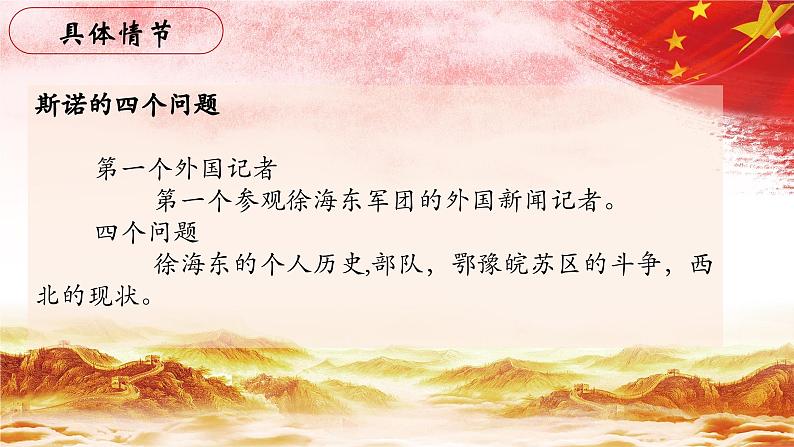 39.【第九章 同红军在一起（续）】第二节 中国的阶级斗争-整本书阅读系列之《红星照耀中国》思辨性阅读课件PPT04