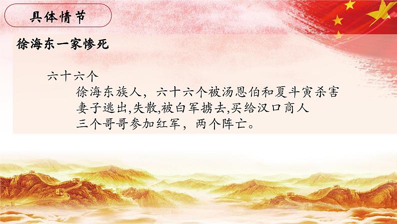 39.【第九章 同红军在一起（续）】第二节 中国的阶级斗争-整本书阅读系列之《红星照耀中国》思辨性阅读课件PPT05