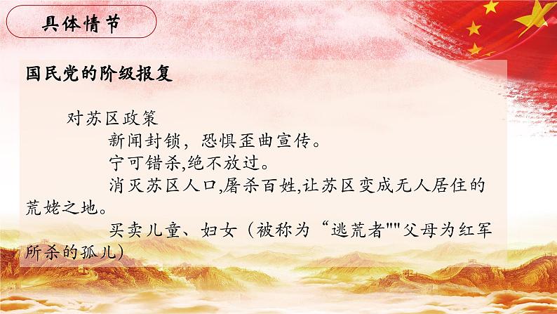 39.【第九章 同红军在一起（续）】第二节 中国的阶级斗争-整本书阅读系列之《红星照耀中国》思辨性阅读课件PPT06