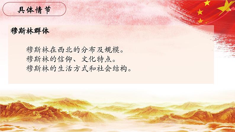 41.【第九章 同红军在一起（续）】第四节 穆斯林和马克思主义者-整本书阅读系列之《红星照耀中国》思辨性阅读课件PPT第4页