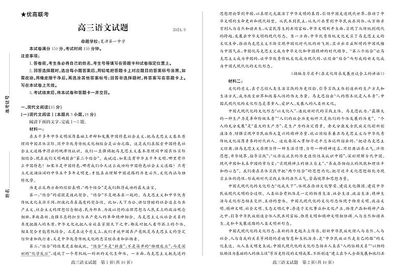 2024高三开学考语文第1页