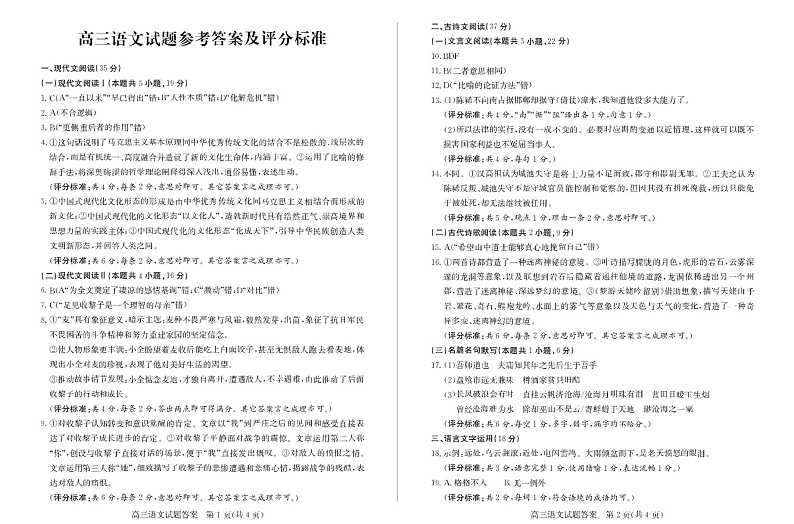 2024高三开学考语文答案第1页