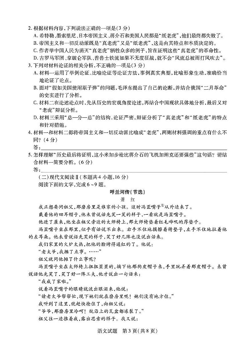 安徽省部分学校2024-2025学年高三上学期8月联考语文试题（PDF版附解析）03