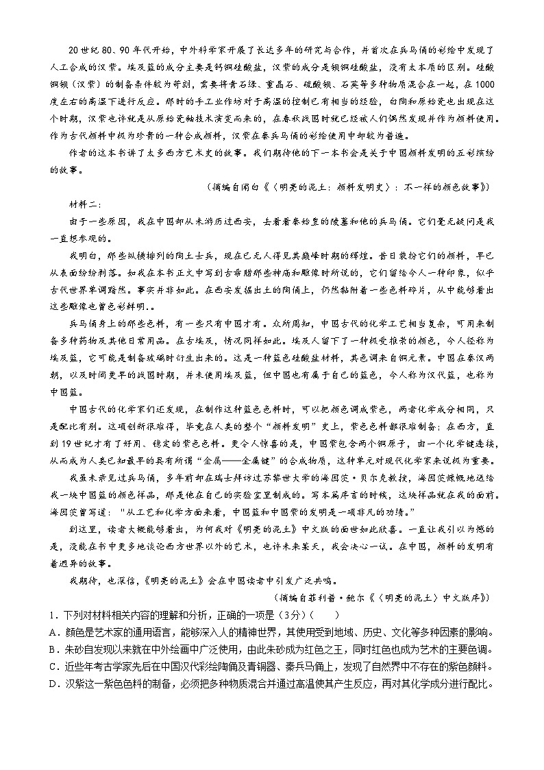 福建省泉州市2024-2025学年高三上学期8月开学考试语文试题（Word版附答案）第2页