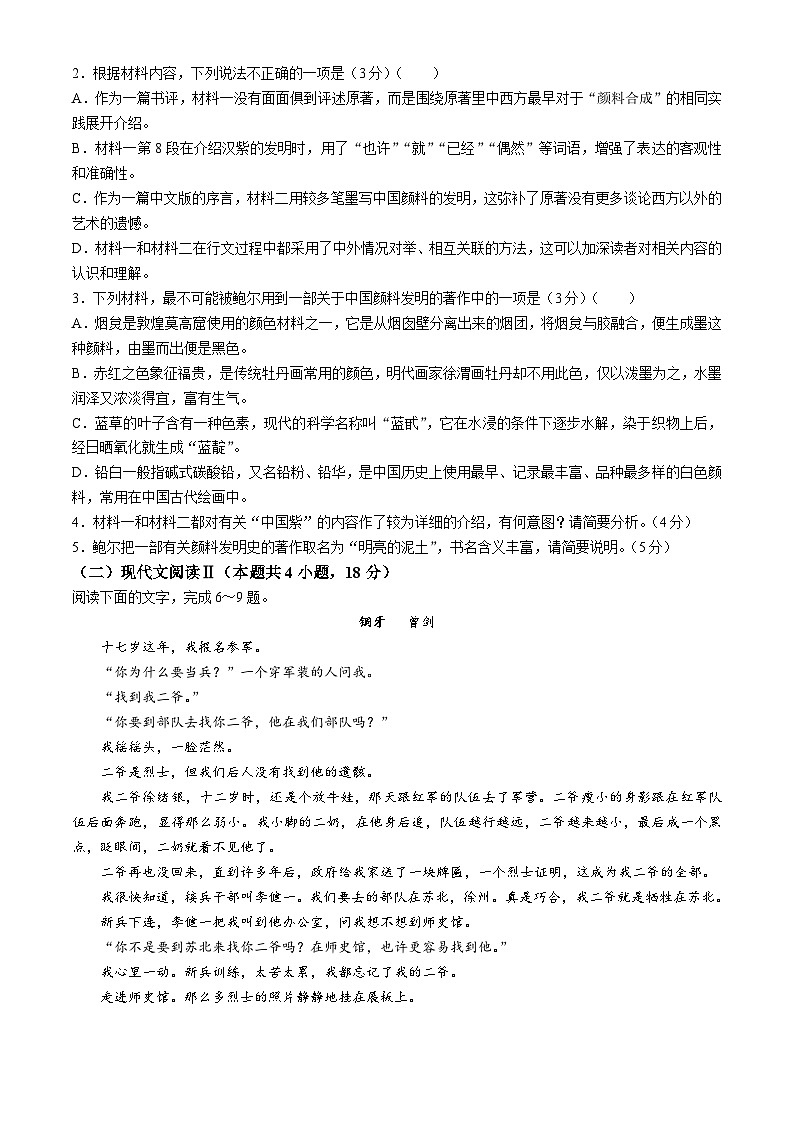 福建省泉州市2024-2025学年高三上学期8月开学考试语文试题（Word版附答案）第3页