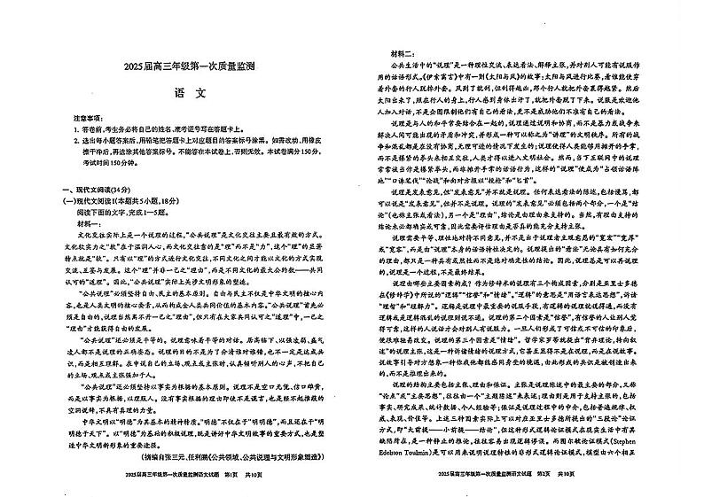 内蒙古呼和浩特市2025届高三上学期第一次质量监测语文试题（PDF版附解析）01