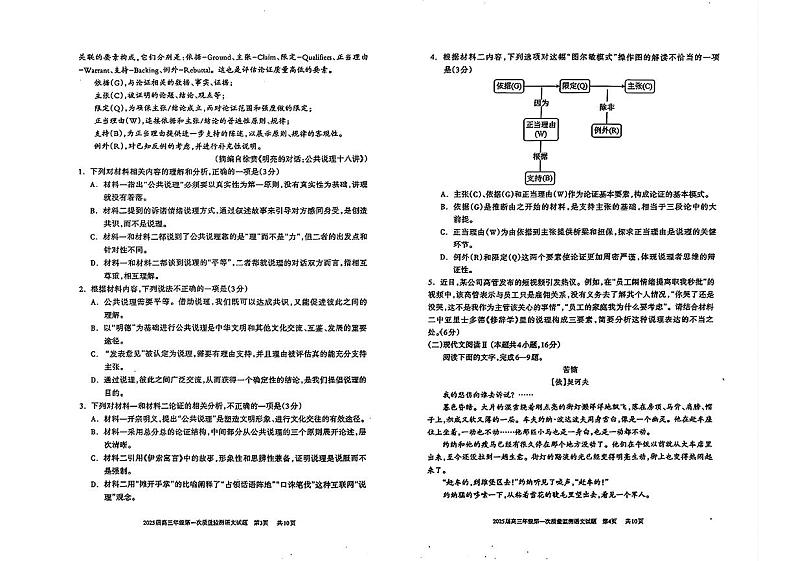 内蒙古呼和浩特市2025届高三上学期第一次质量监测语文试题（PDF版附解析）02