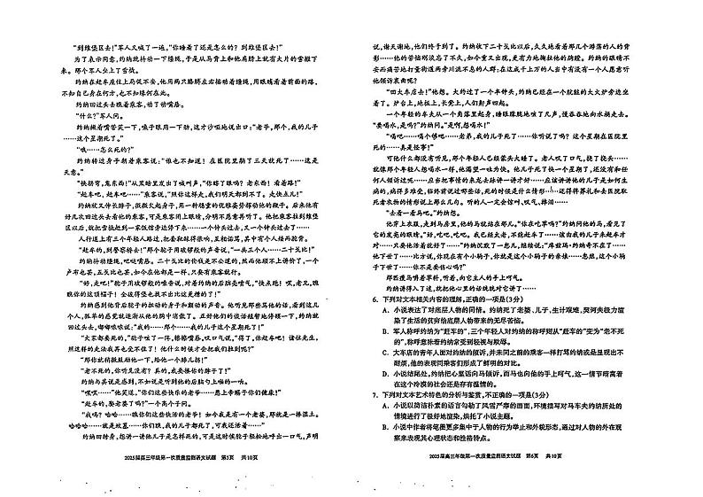 内蒙古呼和浩特市2025届高三上学期第一次质量监测语文试题（PDF版附解析）03